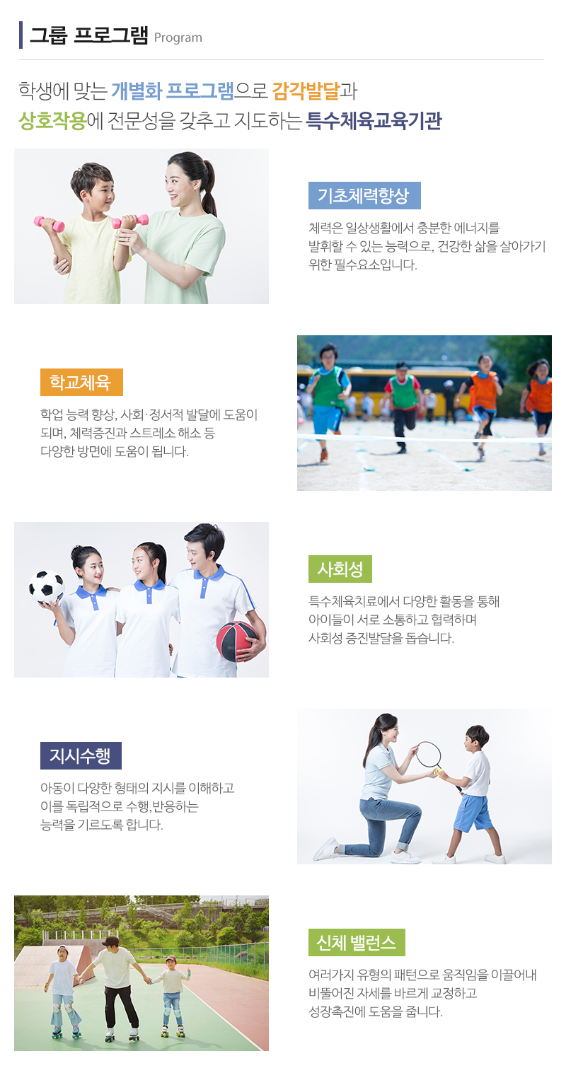 한국체대위드특수체육발달센터_내용